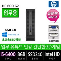 HP슬림PC/중고컴퓨터/정품윈도우10설치/무상보증1년/신품SSD장착/도색 후 출고, 02.HP i5-6400/8G/SSD240/WIN10