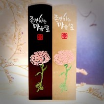 존경의 마음 수제도장 어버이날 스승의날 카네이션 05. 추가 선물용 고급형 패키지