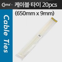 케이블 타이 20pcs 흰색 CHS 9 650 650mm x 9mm, 1