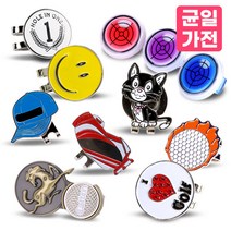 카시야 디자인 골프 볼마커 21종 택1, 19-큐빅홀인원볼마커_레드