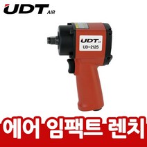UDT 에어임팩 에어임팩렌치 3/8SQ UD-212S, 1개
