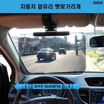고고스 자동차 썬팅미러 앞유리 햇빛가리개 기아 K5 올뉴K5 하이브리드