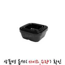 KI ATT 멜라민 샤인 퓨전 사각볼 샐러드 볼 파스타 덮밥 비빔밥 한정식 플레이팅 그릇 식기 [옵션선택] AM31944S5168, [AT]블랙-4.7인치