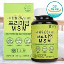 어르신 무릎 관절 엠에스엠 비타민D 영양제 50대여성 먹는유황 연골 관절건강 중년여성 중년남성 식용유황