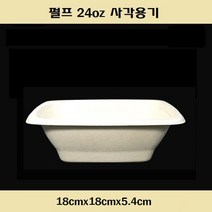 일회용 펄프용기 사각용기 사각볼 뚜껑 별도구매, NK_펄프용기 정사각(24oz_75개)