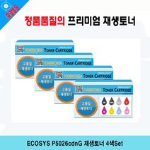 ECOSYS P5026cdnG 재생토너 4색Set