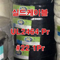 페어선 UL2464 AWG22x2Pr 10M 실드케이블/실드선, 1개