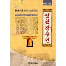인현왕후전, 태을출판사(진화당), 황국산 (지은이)