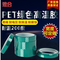 마스킹종이테이프 고점도 녹색 PET 고온 방지 테이프 회로 기판 전기 도금 스프레이 페인트 흔적 차폐 절연 필름 마스킹종이테이프, 11.  폭 10cm  길이 33m