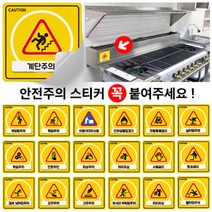 급식실 식당 산업안전 주의 경고 위험 pvc 코팅 스티커 금지표시 130mm x 130mm, 경고28 차량통행금지, 1개