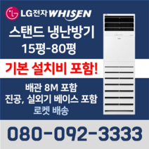 LG 냉난방기 스탠드 업소용 사무용 인버터 15평 18평 23평 32평 40평 63평 80평, LG 40평 인버터냉난방기 4등급