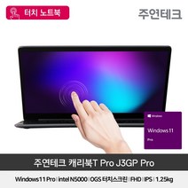 주연테크 2023 캐리북T 13.3, 메탈, 펜티엄 실버, 128GB, 4GB, WIN11 Pro, J3GP Pro