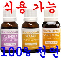 [숙면을 원할 때] 식용가능 먹는 안전한 오렌지 라벤더 일랑일랑 천연 100% 순수 아로마 에센셜 오일 식품향