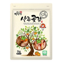 22년 햇 상주곶감 1kg 실속형 건시 (대) 25개입 내외, 단품