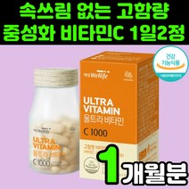 속 안쓰린 버퍼드 비타민 씨 C 시 1000mg 중성화 속쓰림 없는 편한 어른 비타민제 추천 영양제 ASCORBICACID 60대 70대 남자 여성 항산화 면역 콜라겐 철분 알약, 1박스(1개월분), 60정