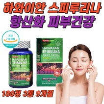하와이안 스피루리나 하와이 식약처 인증 기능성 식품 항산화 작용 피부 보습 건강 스피룰리나 스피리루나 SPIRULINA 스피루니나 영양제 먹는 이너뷰티