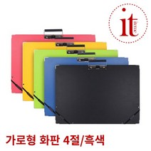 클립보드 4절 화판 가로형 휴대용 서류 보드판, 단품
