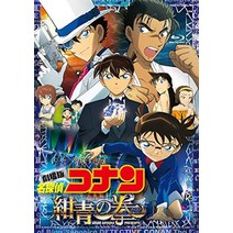 극장판 명탐정 코난 청청의 주먹 (호화판) (BD+DVD2매 세트) [Blu-ray]