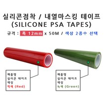 PCB 단자 도금 내열 마스킹 테이프 12mm 도색용테이프, 적색