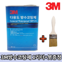 붓 증정) 다양한 쓰임새 3M 다용도 방수 코팅제 1리터, 1통