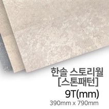 우드백화점 한솔스토리월_스톤패턴 인테리어/셀프시공/벽장식, 어반 콘크리트