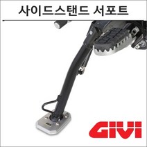 GIVI 인테그라 700 750 사이드스탠드 서포트 ES1111, 1개