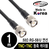 NETmate RG58 TNC 고주파 동축케이블 1m/NMC-RG5801T/국산 제작형/RG-58/주석도금 연동선/50옴/5합/움직임이