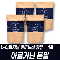 L아르지닌 분말 파우더 가루 9가지 아미노산 타우린 판토텐산칼슘 비오틴 비타민미네랄 함유 상큼한 레몬맛