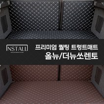 인스톨 올뉴쏘렌토-더뉴쏘렌토. 퀄팅트렁크매트 차박 고퀄리티, 올뉴쏘렌토- 더뉴쏘렌토 5인승 / 블랙+블랙(실)