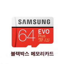 LX300 CR-2000오메가 GXR1000 CR2000R X2000 GX2000 파인뷰 블랙박스 메모리카드 에보 64GB