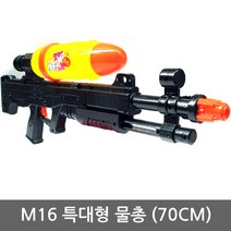 물총 M16특대형 물놀이 장난감총 유치원 어린이 70cm