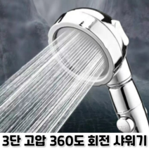 수압 상승 조절 수압센 허지웅 절수 샤워기 샤워헤드 화장실 아기 에어 레인