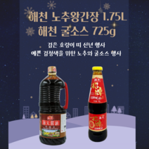 [1+1] 해천 노추간장 1.75L + 해천굴소스 725g 묶음상품, 1묶음
