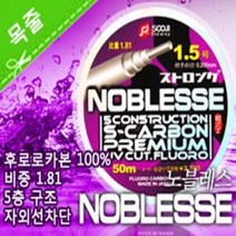 수지조구 노블레스 카본 목줄 50m 바다낚시 민물낚시 에깅 지깅 광어 우럭 배스 문어 볼락 농어 무늬오징어 루어