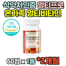 캐나다산 멀티 종합 프로 비타민 MULTIVITAMIN 나이아신 임산부 부모님 아내 온가족 키즈 아이 어린이 영양제 정 추천 홈쇼핑