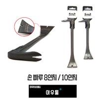 아우툴 데코빠루 손빠루 미니 슬림 인테리어 몰딩 쇠지레 바라시 지렛대 다가네, 8인치, 1개