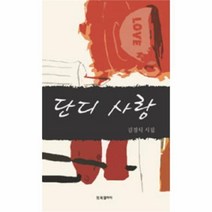 유니오니아시아 단디 사랑