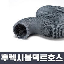 금강 타포린 후렉시블 덕트호스 150파이 10M 국산 덕트자바라 닥트호스 주름관, 상세페이지 참조