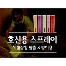 세이프가드 호신용 스프레이 호신용품 여성삼 무기 단봉 호루라기 경호 안전 분사기, 보라