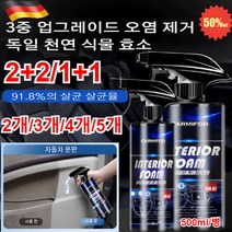 2+2/1+1(3중 업그레이드)차량 다용도거품세정제 자동차 내부 인테리어 폼 클리너 500ml오염 제거/살균 억균/향기 케어, (9+9)500ml*18병
