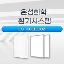 은성화학 ES-150EEIB02 / 환기시스템 / 전열교환기 호환 필터, H13헤파1+프리필터2 SET