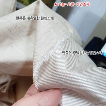 데코탑 린넨원단모음전 린넨무지 린넨천 여름원단 면린넨 혼마원단 마천, 15.인견린넨양면