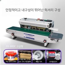 날짜표기 잉크인쇄 가능 업소용 빠른 만능 밀봉 포장기 중형 대형 실링기, 900럭셔리, 원컬러