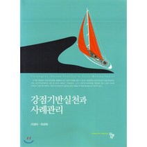 강점기반실천과 사례관리, 공동체, 이경아 저