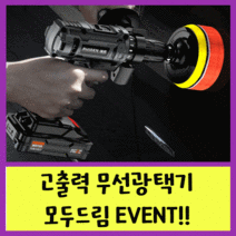 차량용광택기 18v 48v 무선폴리셔 듀얼 차량 광택기 전동드릴 광택패드 무선 자동차 광택기, 세트1. 18v 배터리 1개(멀티트릴+가방)