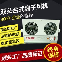 정전기제거장치 이온아이저 이오나이저 제전기 공장 직접 Stike ST102B 데스크탑 더블 헤드 이온 팬 정전기 제거, [01] ST-102B