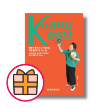 NEW) 으라차차 K관광인 |덤증정|신속배송|, 조태숙, 글로벌마인드