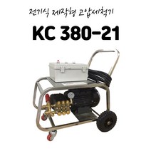전기식제작형고압세척기 이태리모터펌프 KC380-21S SUS차대