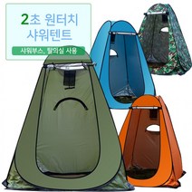 나홀로여행 차박 낚시 캠핑 등산 탈의실 샤워부스 캠핑 차박 샤워텐트 간의 캠핑장, 오렌지