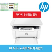 HP M141A 가정용 흑백 레이저 복합기 가성비 프린터, M141A(토너포함)
